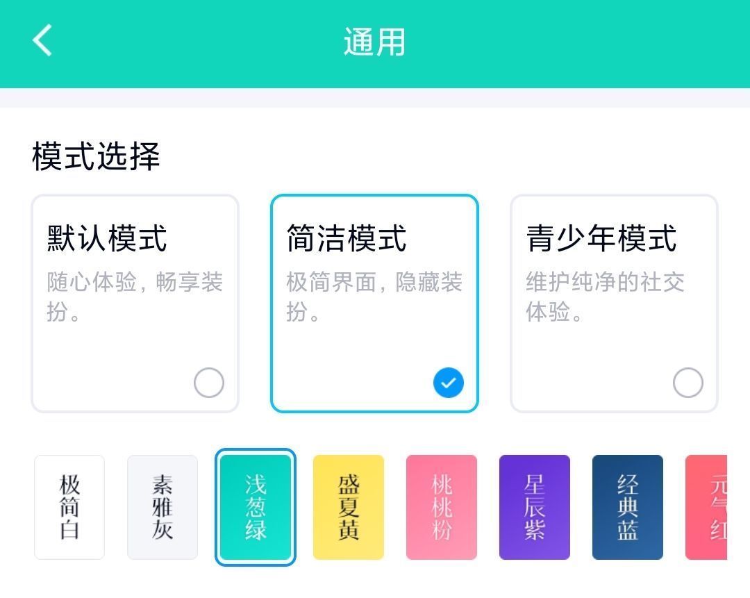 挂件|QQ更新！简洁模式大升级，开启后1秒变微信