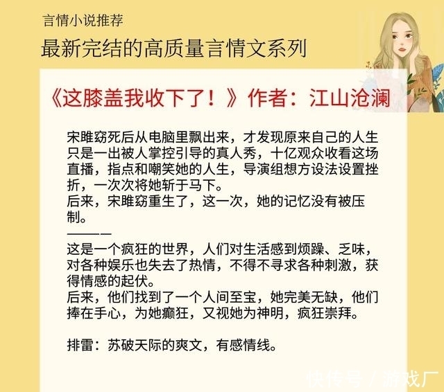 上佳|五本新完结言情文,口碑反馈上佳,你追过几部?