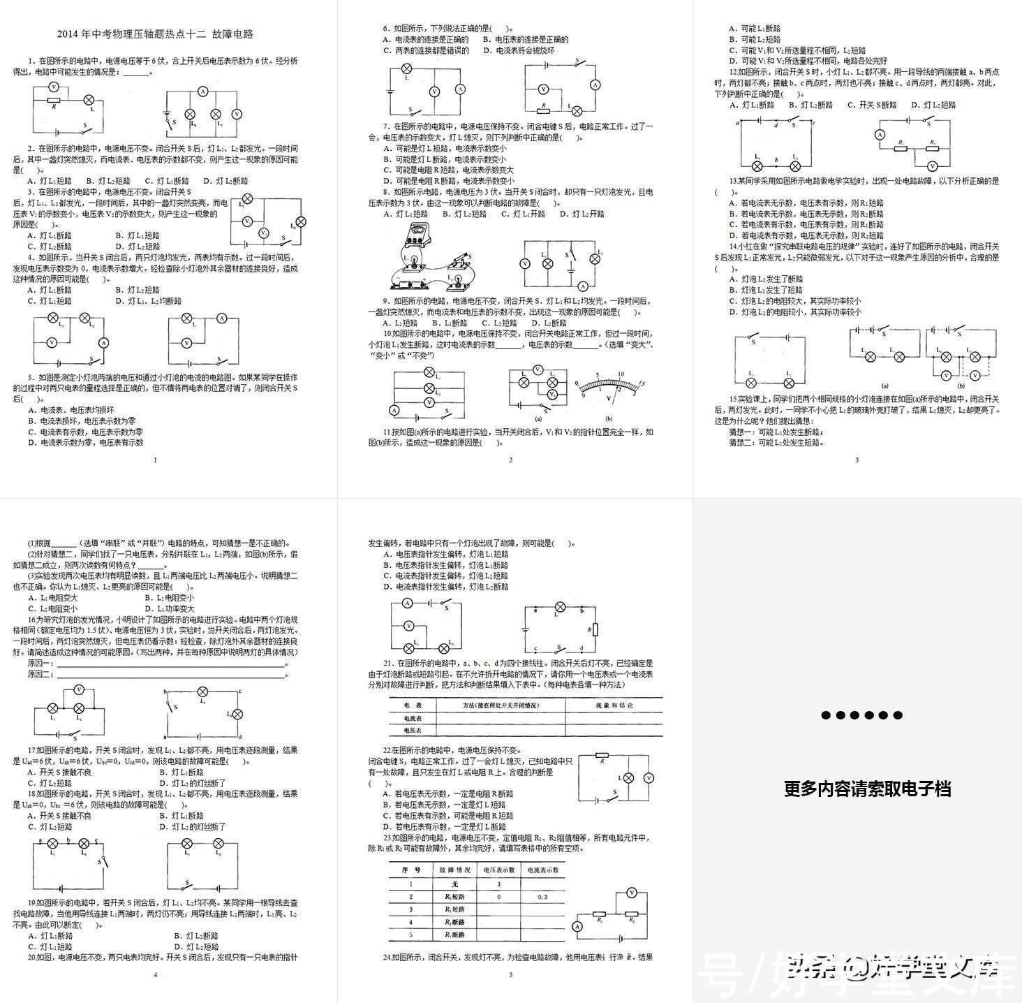 物理|中考物理压轴题热点：13个专题98页，考前提优必选