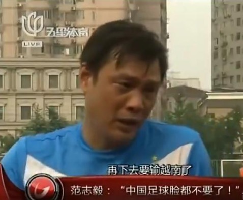 世界杯|大年初一国足1:3输越南,范志毅神预言成真,彻底无缘世界杯