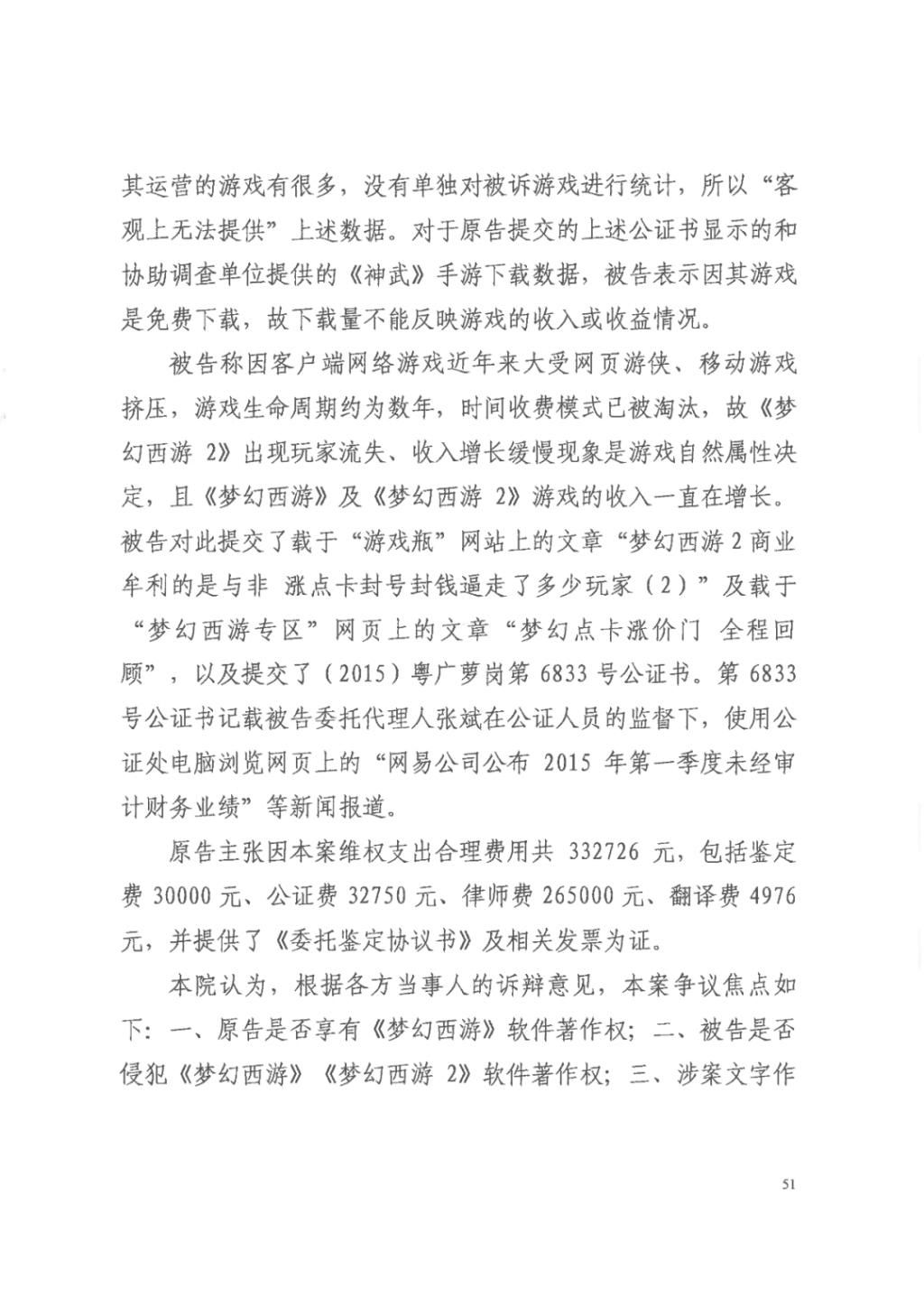 正当竞争|“梦幻西游VS神武”重审判决:《神武》不构成不正当竞争