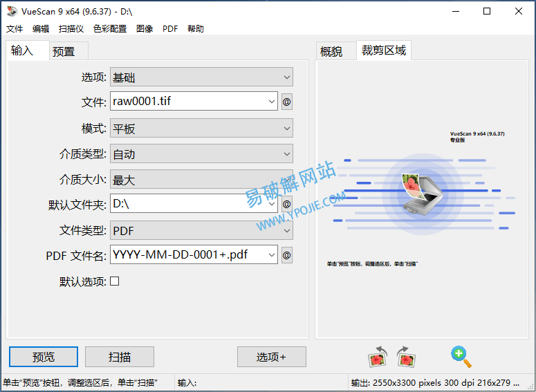 VueScan Pro v9.8.23 扫描仪驱动增强工具中文版特别版