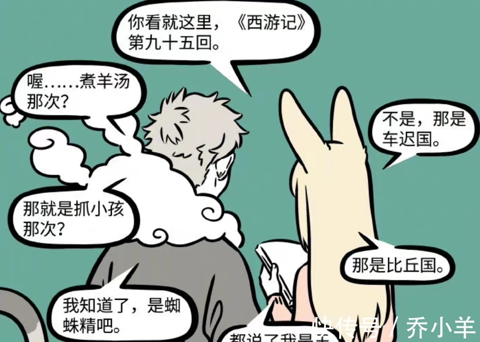 猴哥|非人哉:一个兔子精找猴哥算账,她是脑袋出了什么问题吗