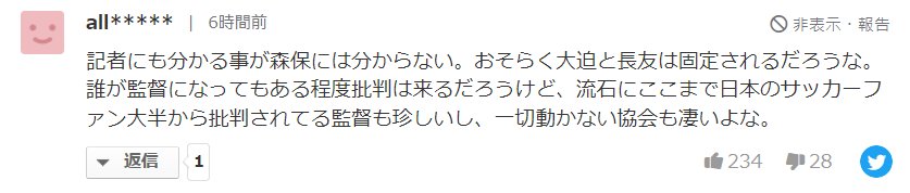 大迫勇|媒体预测日本首发，日网友：只要森保一在，首发谁都能猜到