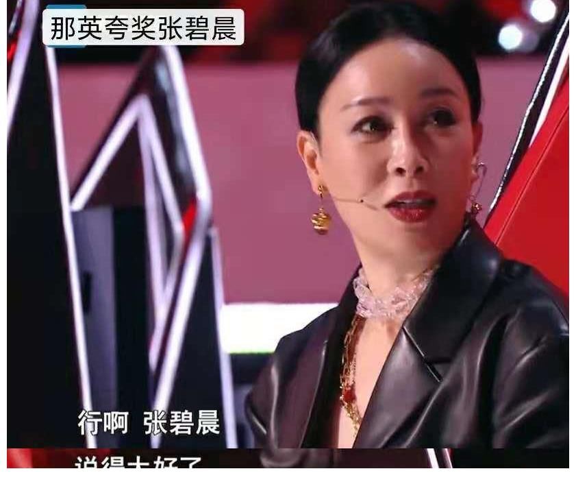 女人|不愧曾为华晨宇的女人，张碧晨对那英圆滑的眼力劲，让我自愧不如