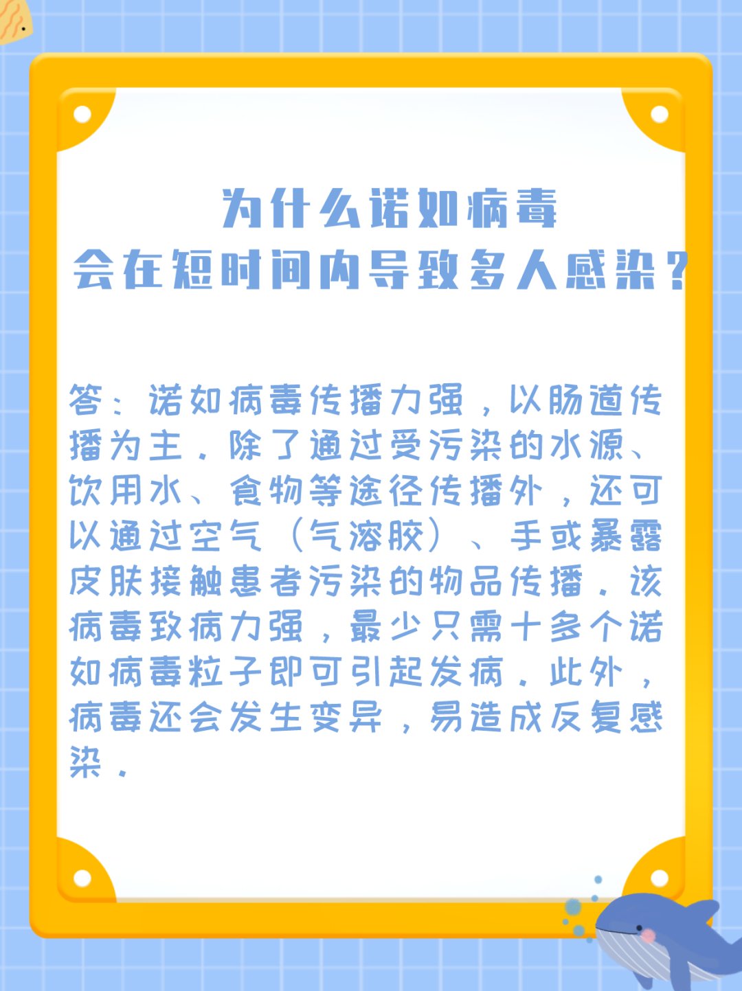诺如病毒|警惕!冬季如何防范诺如病毒?