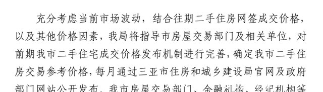 指导价|二手房指导价一出,三亚房价要降!