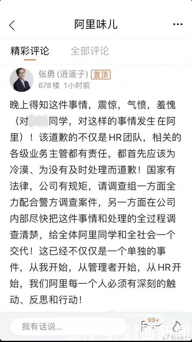 内网|张勇阿里内网发帖回应女员工被侵害：震惊气愤羞愧