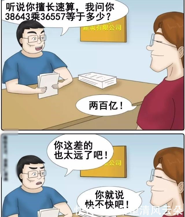 干高|搞笑漫画 我很欣赏你敢说敢做的性格，明天来上班直接干高管