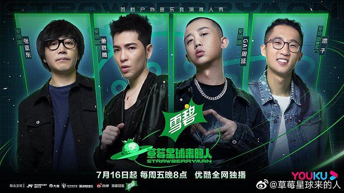 张亚东|张亚东萧敬腾池子撑不起“草莓星球”?网友:怀念乐队的夏天