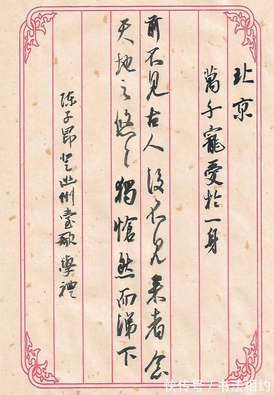 王羲之#他以不娴熟的“米芾体”,意外入了国展!这是咋做到呢?笔法融合