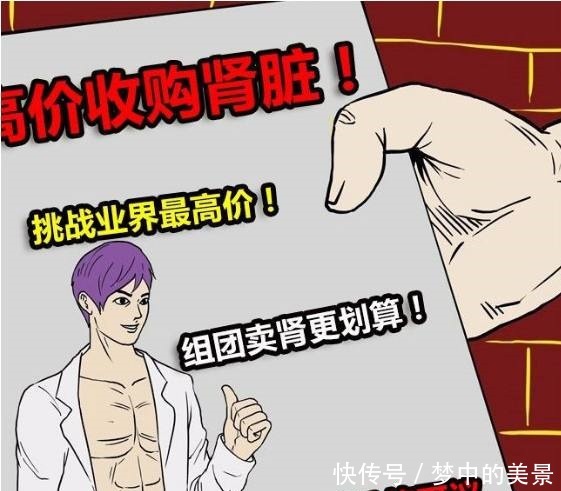 恶搞漫画十八铜人“卖黄金肾”