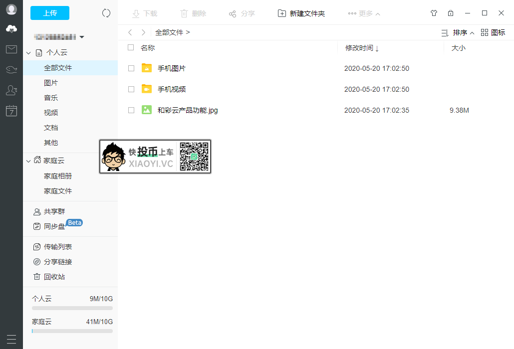 移动出品和彩云网盘:文件中专分享-HEU8