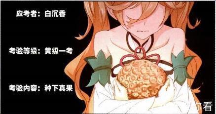 史莱克|斗罗大陆:白沉香获得“紫级三考”?她种出“真果”是根源