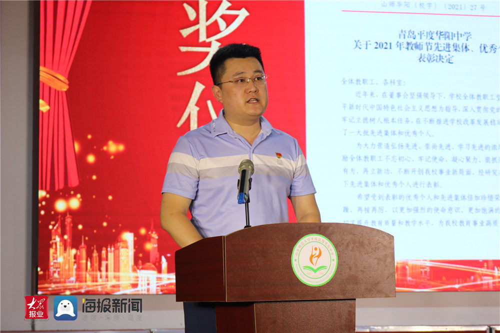 表彰|山东师范大学平度高级实验中学举行2021年教师节庆祝表彰大会