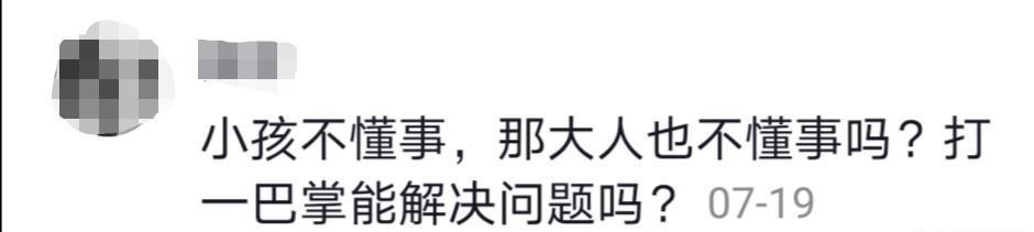 积木|看见女儿被欺负,我冲过去打了别人家孩子,网友你女儿活该被打