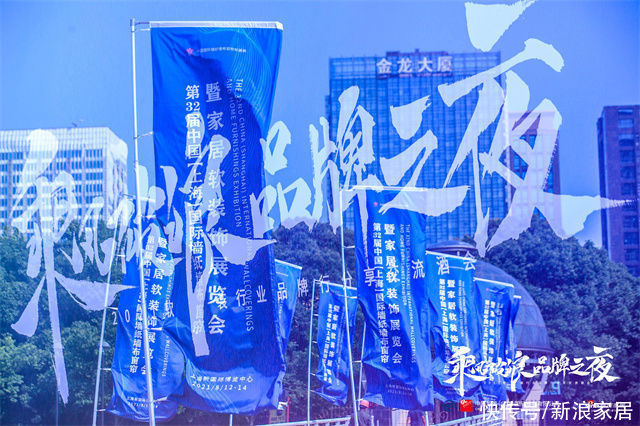 酒会|乘风破浪·品牌之夜暨2021软装行业品牌行—寻找中国好软装分享交流酒会圆满举行