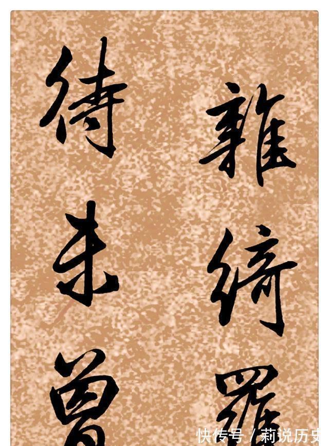 快雪时晴帖&清朝的一位行书高手,这字太美了,可惜今人少有人知!