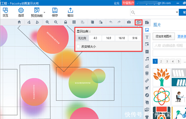 设置画面显示比例|【多媒体演示文稿制作软件】Focusky教程 | Focusky