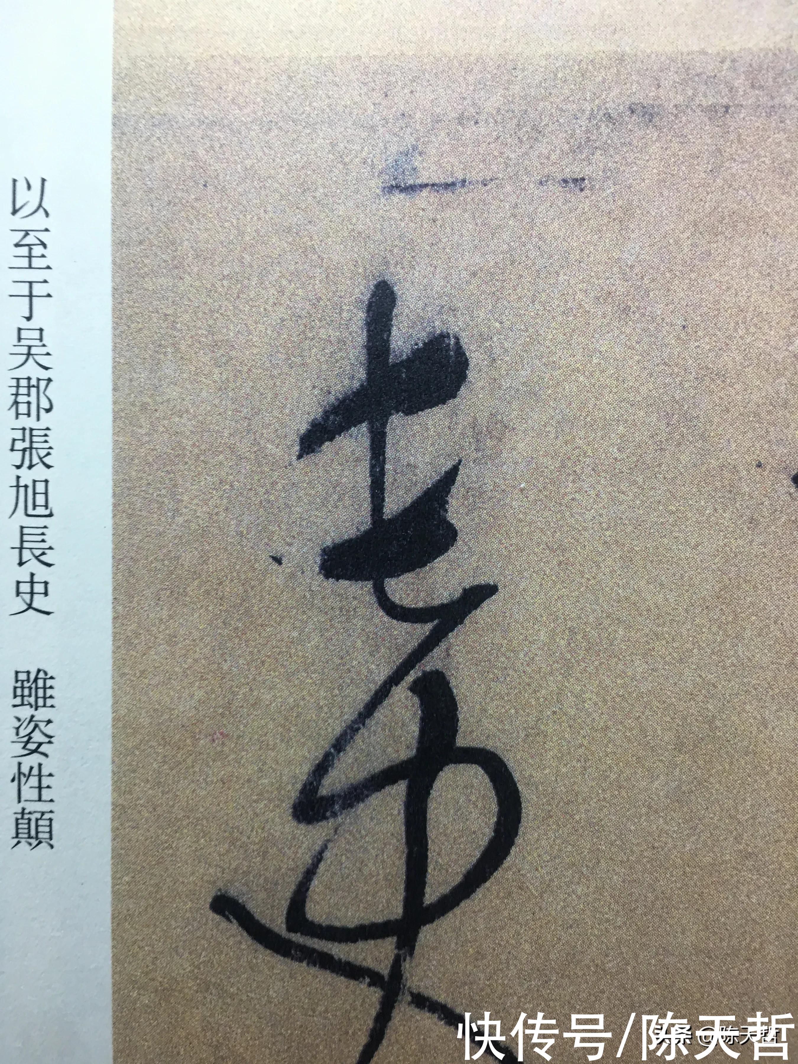 怀素的三个“长”字，其中一个笔法独立，不小心成为全篇亮点