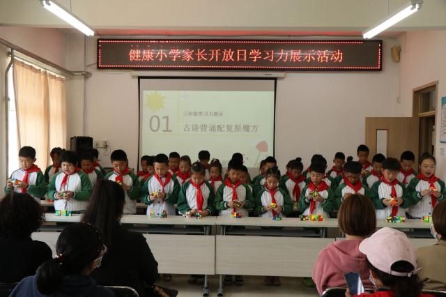 铁东区健康小学|铁东区健康小学家长开放日活动