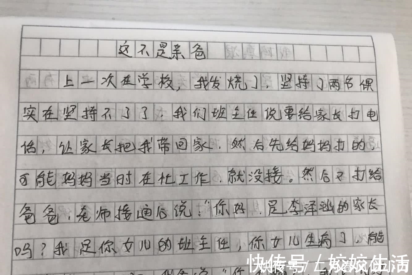 评语|小学生作文《这不是亲爸》,老师看完给评语:不好意思笑出了声