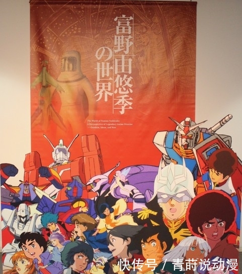 高达之父富野由悠季个人大展开幕精彩展会现场掠影 快资讯 高达之父富野由悠季个人大展开幕精彩展会现场掠影 快资讯