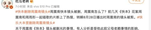 镜头|周震南《快本》镜头被剪掉，引发大量猜测，整顿饭圈已经初见成效