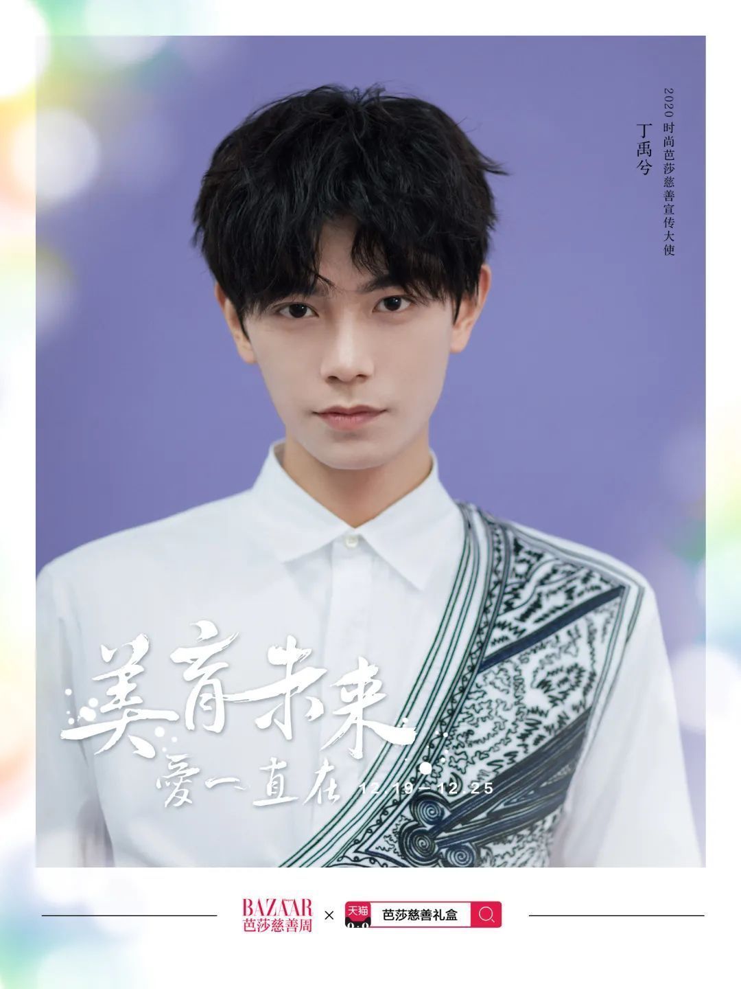 当明星的流量用在这儿，有点暖