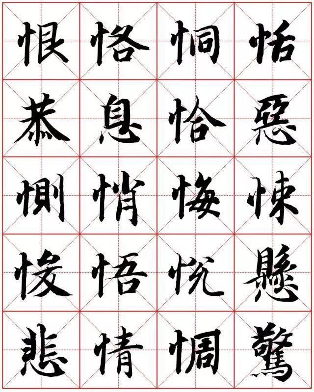  楷书|智永楷书字法大全