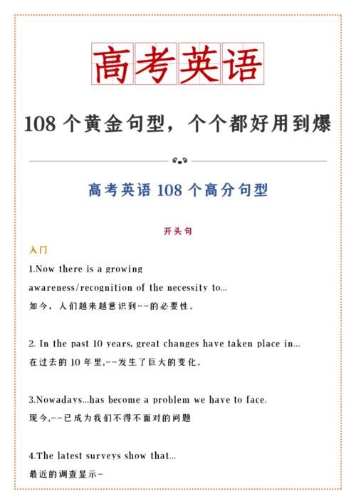 高考英语，108个黄金句型，个个都好用到爆！