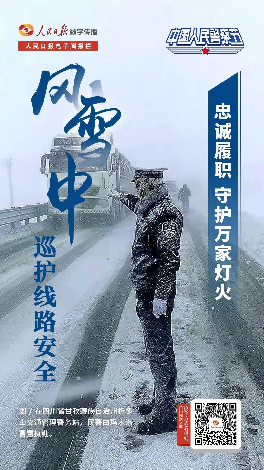 和平年代|致敬人民警察你的平安我的节日