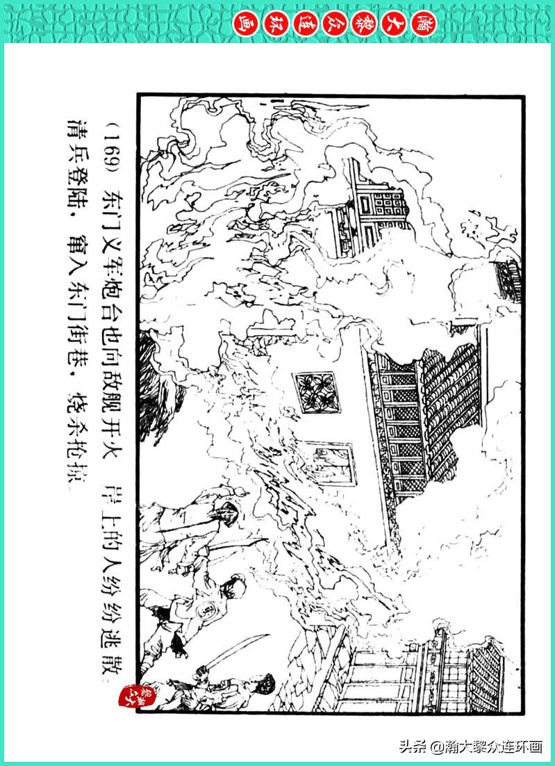 丹青恨|瀚大黎众｜上人美版著名画家传奇色彩连环画《丹青恨》李绍然绘画