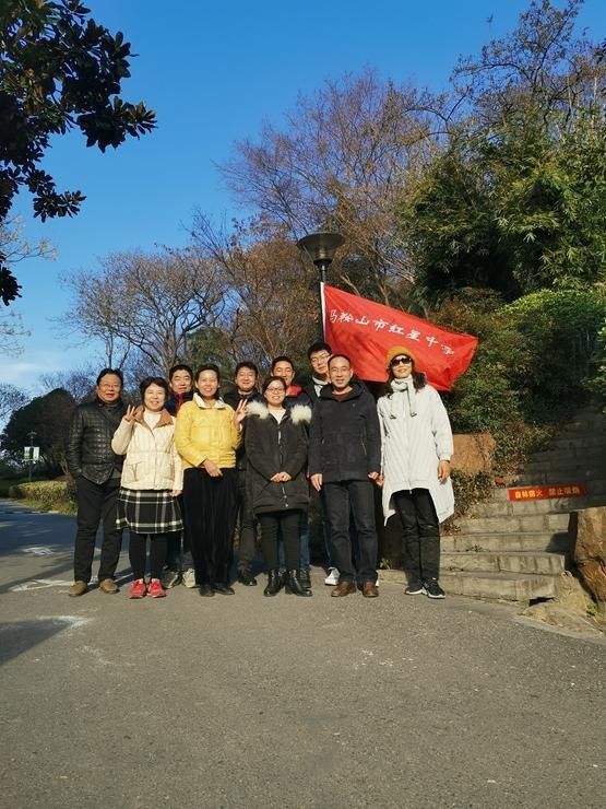 红星中学举行教职工“迎新年”登山活动