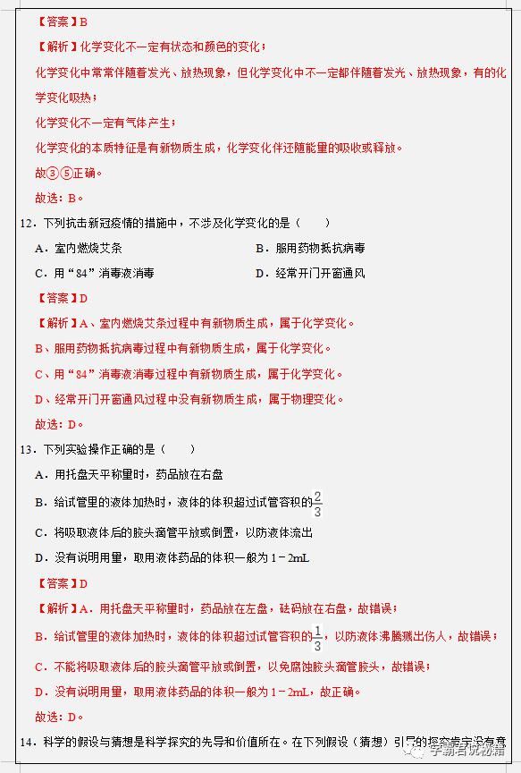 基础|初三化学上册：单元基础过关卷，化学考100分的学霸，每天都练！