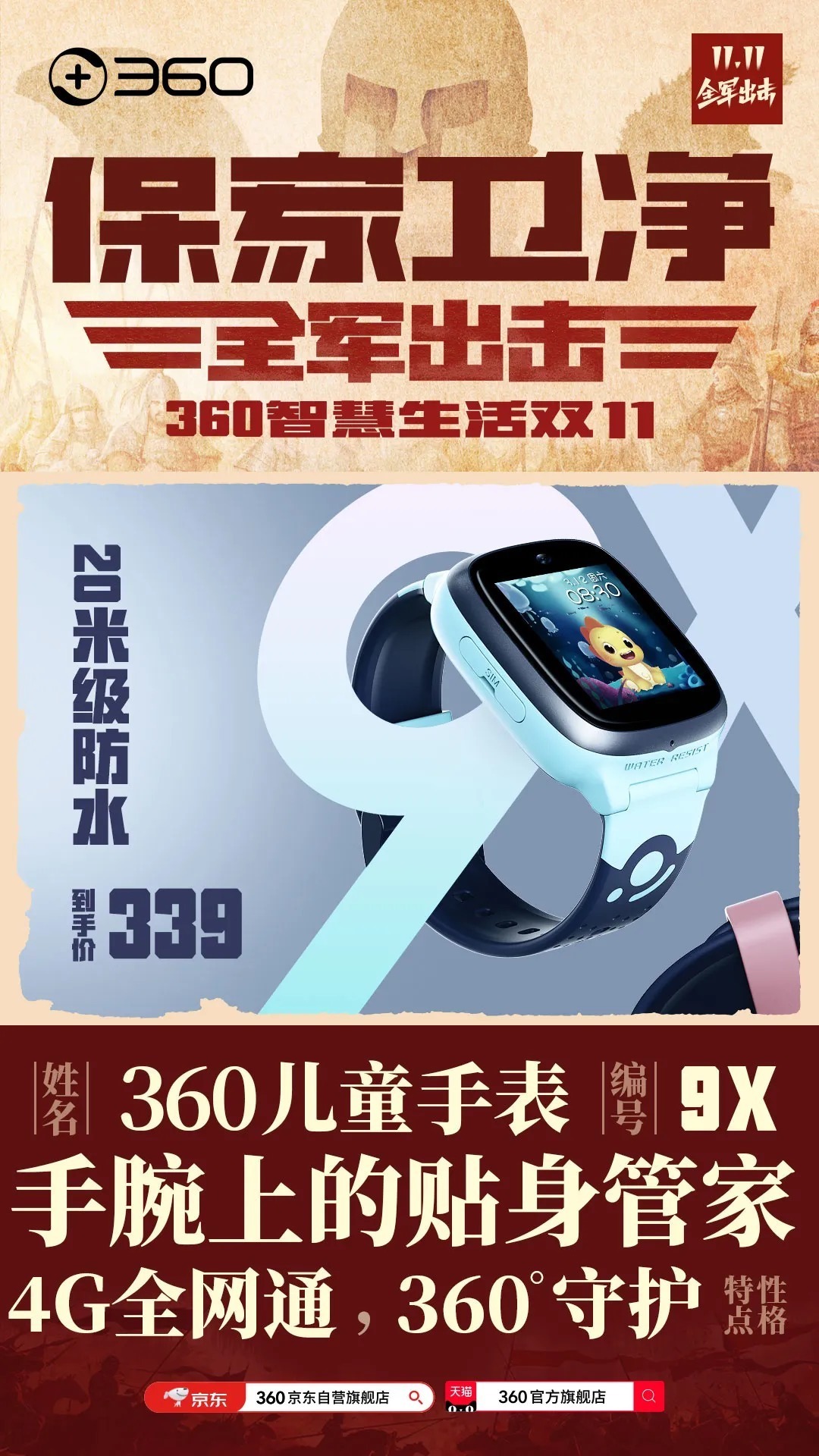 直播间|360的双十一，打的竟是家庭保卫战？