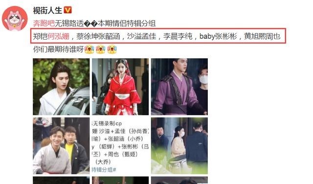 b《奔跑吧9》情侣特辑开录！baby搭上张彬彬，蔡徐坤搭档“姐姐”