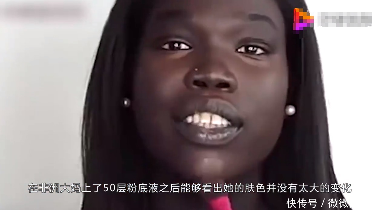黑人想变白有多难当非洲大妈涂了五十层粉底后,效果也太惊艳了