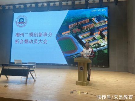 德清求是高中：合力奋进，砥砺前行——高三创新班学生成绩分析会