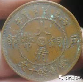 这些十文铜元!小名誉品,遇到可别错过!