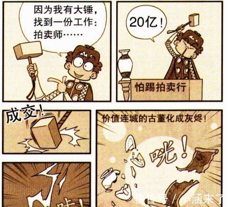 阿衰|阿衰:假如阿衰成为了“绿巨人”,学校就已经容纳不下这尊大佛!