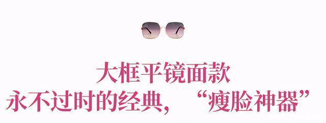 明星同款“修脸神器”防晒合格又好看的墨镜,自带高级气场