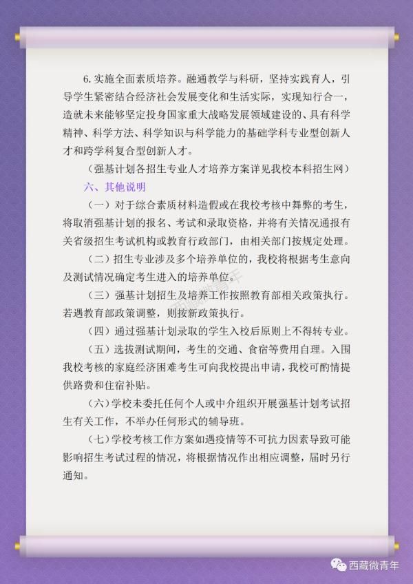 报名已开始！北大、清华、复旦等十所高校强基计划在西藏招生了