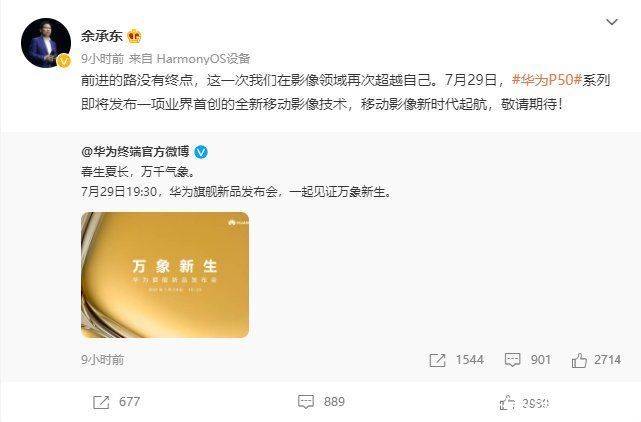 系列|华为P50官宣，惊喜和遗憾哪个更多？