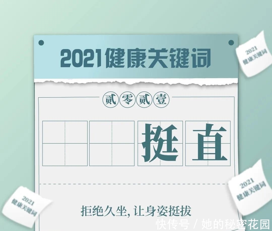 干饭|专属于你的2021健康日历！码住，健康一整年