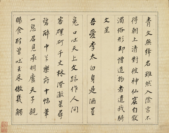 日月精|经典碑帖:董其昌《皮学士诗册》,楮墨空元透性灵