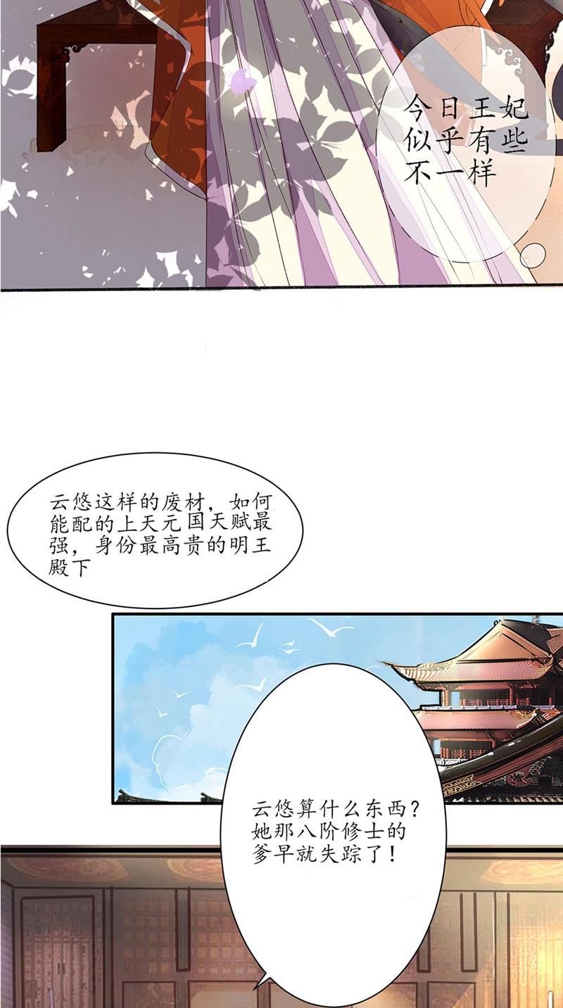 废材|漫画：元悠身为天元国八阶高手镇北候之女，却是个废材体质