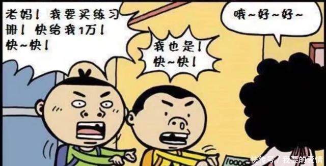 要钱|搞笑漫画早上焦头烂额被要钱，最后发现自己只有两个孩子