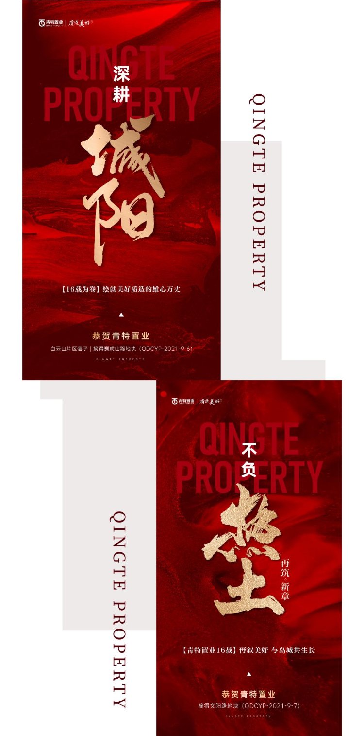 16载青特置业开拓版图再落两子|深耕主城 | 人居