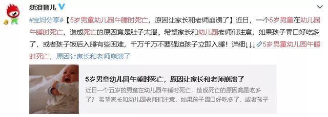 得知|5岁男孩在幼儿园午睡时“死亡”，得知原因后，家长和老师崩溃了